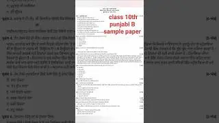 class 10th punjabi B sample paper #pseb #exam #education #pseb #class10 #punjabi #paper