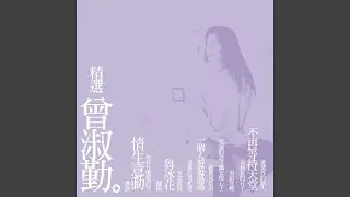 The Dull-Ice Flower
