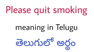 Please quit smoking meaning in Telugu || Please quit smoking తెలుగులో అర్థం || Please quit smoking 
