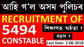 RECRUITMENT OF CONSTABLE IN ASSAM POLICE, 2018 || LATEST UPDATE ||