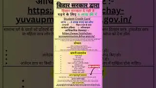 🎓 Bihar Student Credit Card Scheme 2025 | Bihar Student Credit Card Scheme 2025
