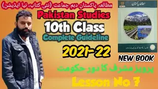 10Th Class Pak Studies |Lesson No. 7 | Muhammad Shoaib Aziz |New Book 2022|