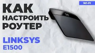✅ Как настроить роутер LINKSYS E1500 | Настройка роутера LINKSYS N300 WiFi Router