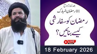 🔴1st Ramzan After Taravih Mehfil |18 Feb 2026 | Live | Sheikh ul Wazaif | Tasbeeh Khana