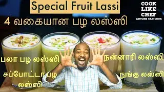 Summer Special !4 Fruit Lassi Recipe in Tamil|Jack fruit,Apple Ice,Chikoo,Nannari sweet lassi recipe