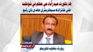 SHC Circuit Bench Orders Immediate Relief and Posting of Shaukat Ali Khanzada to Original Department