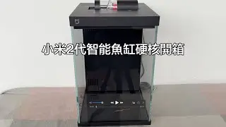 官退二手小米米家智能魚缸2代硬核開箱，我才是真粉【水世界水族馆】