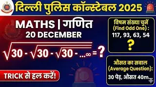 Delhi Police Constable 20 December Shift Math Questions | Delhi Police Constable Math Analysis Today
