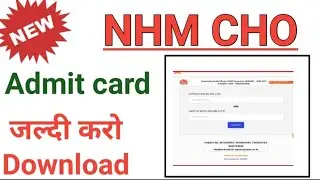 MP NHM CHO ADMIT CARD 2021/ E-Admit Card download करो