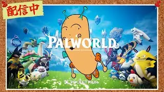【Palworld パルワールド】引っ越しに手を出す、、、！RABILIS鯖　#palworld   #パルワールド