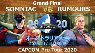 SOMNIAC（ベガ） vs　RUMOURS（コーディー）『CAPCOM Pro Tour Online 2020』オーストラリア大会【Grand Final】