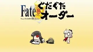 [DenZeroSubs] Fate/GUDAGUDA Order Drama CD 6 English Subs