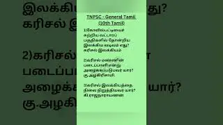 TNPSC Group 2 & 4 QA#group4andvao#tnpsc2025#tnpscgroup2#10thtamil#generaltamil#shorts#viralshorts