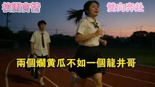 我有兩個竹馬。一個喜歡江之念，另一個也喜歡江之念。我哭着去找江之念，問她可不可以分我一個。但江之念說。兩個爛黃瓜有什麼值得傷心的？#爽文#一口氣看完系列 #小說 #故事分享 #故事頻道 #情感
