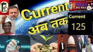 #currentaffairs FOR BSSC INTER LEVEL EXMS/CGL/BPSC/DAROGA