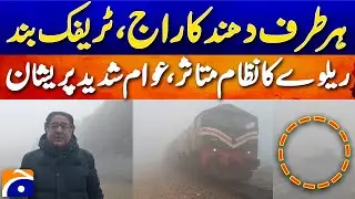 Pakistan Weather Alert: Passengers face difficulties as smog causes train delays | Geo News
