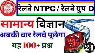 RRB GROUP D SCIENCE MASTER CLASS - 2 | RRB NTPC | LOWER PCS | SSC | PART -1 | BSA TRICKY CLASSES