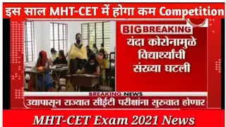MHT-CET Exam 2021 Latest News|Less Number Of Candidates Enrolled Than Previous Year #mhtcet #shorts