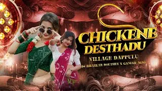 CHICKENE DESTHADU NA ALLUDU VILLAGE DAPPULU REMIX BY DJ BHASKAR BOLTHEY AND DJ GANESH NGKL
