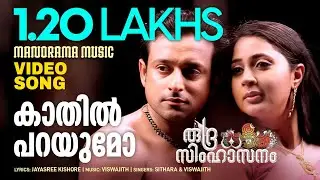 Kaathil Parayumo | Rudra Simhasanam | Video Song | Viswajith | Suresh Gopi | Shibu Gangadharan
