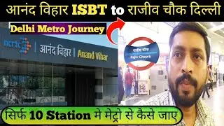 Anand Vihar ISBT to Rajiv Chowk || Delhi Metro || सिर्फ 10 Station मे मेट्रो से कैसे जाए 🚇