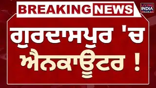 BREAKING NEWS LIVE | Gurdaspur 'ਚ Encounter ! Punjab Police | Action | Firing
