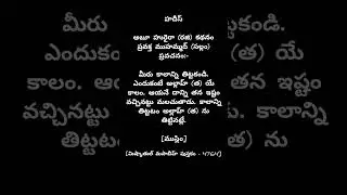 Telugu Hadees on Time#hadees #islam #muhammadﷺ