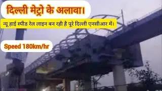 NCR New Rail Line Construction , Newashoknagar to Gaziabad Meerut new Rail Line