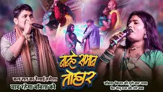 कल का रेलाई जीवन भर याद रखेंगी #Babita Sagar | #गोलू राजा और बबीता सागर का आर पार  होली मुकाबला
