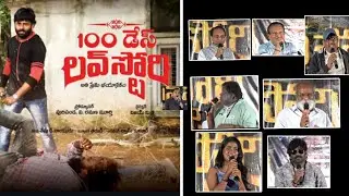 100 days love story movie PRESS meet #teatimetelugu #tollywood 