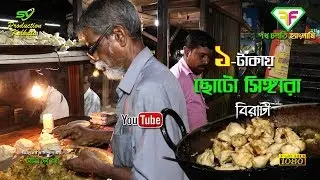 মাত্র ১ টাকায় ছোট সিঙ্গারা, (বিরাটিতে) I হরির সিঙ্গারা I Most cheapest Samosa at Birati station