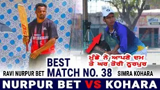 BEST MATCH NO. 38 | KOHARA VS NOORPUR BET | COSCO CRICKET VIDEO