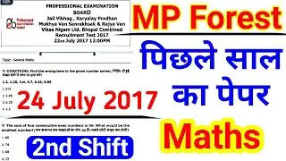 🔥mp forest previous year paper || mp forest previous year maths paper || mp forest | @mpforestpaper