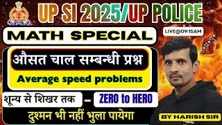 UP POLICE||UP SI || SSC || SPEED,TIME and DISTANCE (चाल ,दूरी और समय ) || BY-HARISH SIR