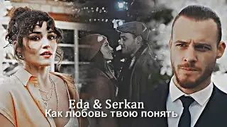 ► Как любовь твою понять?