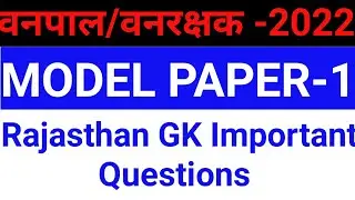 #rajasthanforestguard#vanpal vanrakshak mock test 2022#Venpal-2022#CET Exam 2023#cet model papers