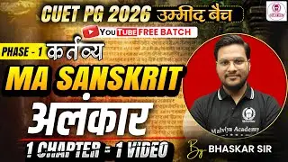 CUET PG 2026 MA Sanskrit One Shot | अलंकार | Umeed Batch