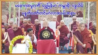 မနောရထပူရဏီ