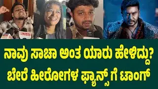 Devil Movie Public Review | Devil Kannada Movie Review | Darshan Thoogudeep | Suddimane