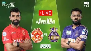 🔴Live | Islamabad United vs Quetta Gladiators | 𝐔𝐑𝐃𝐔 | Match 26 | HBL PSL X | M3O1H