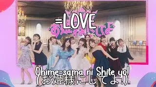 =LOVE / Ohime-sama ni Shite yo! lyrics (JP/ENG) Tradu&ccedil;&atilde;o PT-BR