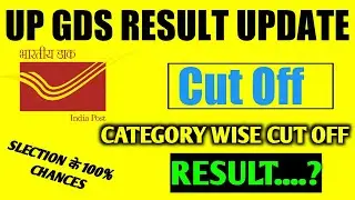 UP GDS EXPECTED result date 2020 - INDIAN POST OFFICE RESULT - EXPECTED CUT OFF