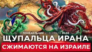 ПРОКСИ ИРАНА ГОТОВЯТСЯ ВСТУПИТЬ В ВОЙНУ. АВИАНОСЕЦ США У БЕРЕГОВ КРИТА. НОВОСТИ ИЗРАИЛЯ 23 фев 20:00