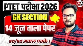 Ptet Rajasthan GK 2026 | Ptet Online Classes 2026 | Ptet Important questions | PTET Rajasthan Gk