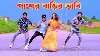 পাশের বাড়ির ভাবি | Dh Kabir Khan | Paser Barir Vabi  | Bangla Dance | Viral Song 2025
