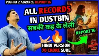 Pushpa 2 Record Advance Booking Report 16 | Pushpa 2 Cross 125 Crore In Advance Worldwide #pushpa2