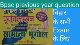 Bpsc previous year question #bpscgeography #bpscpreviousyear #bpscquestions #ssc #bpscexam