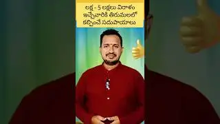 #tirumala One Lakh to 5 Lakhs Donation Privilege Information Temples Guide