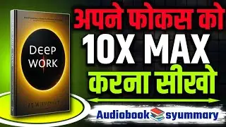 Deep Work by Cal Newport | Book Summary in Hindi | Audiobook