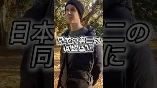 [日本の第二の同盟国]と言うタイトルで緊迫する国際情勢について語ってもらいました。#外国人インタビュー #外国人の反応 #オーストラリア #日米同盟 #国際関係 #shorts #short